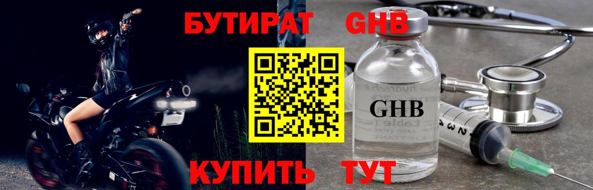 БУТИРАТ вода Подольск