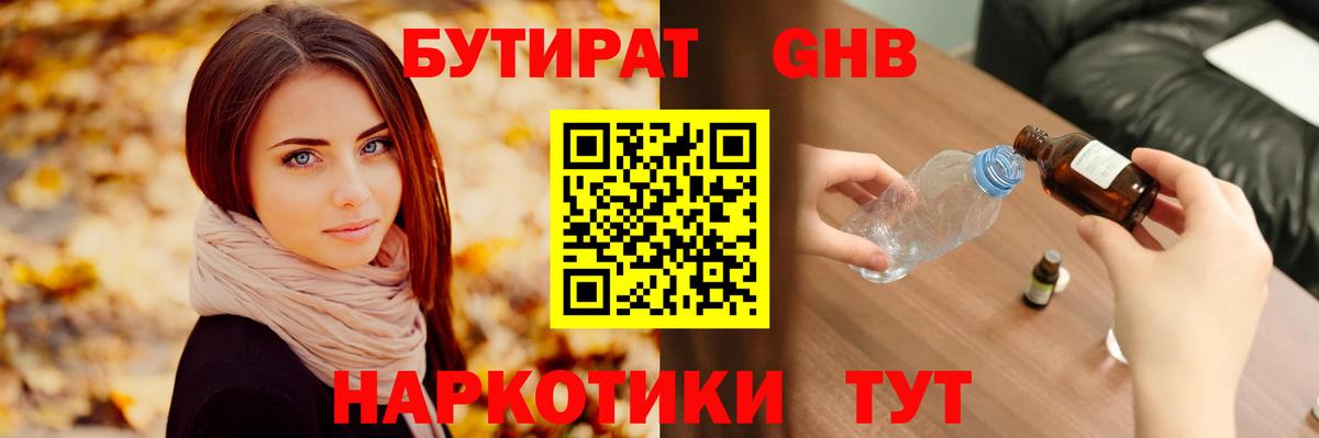БУТИРАТ  БУТИРАТ 99%  Вход с VPN  Подольск 