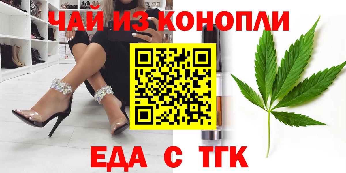 Подольск  Еда ТГК конопля  Вход с VPN 