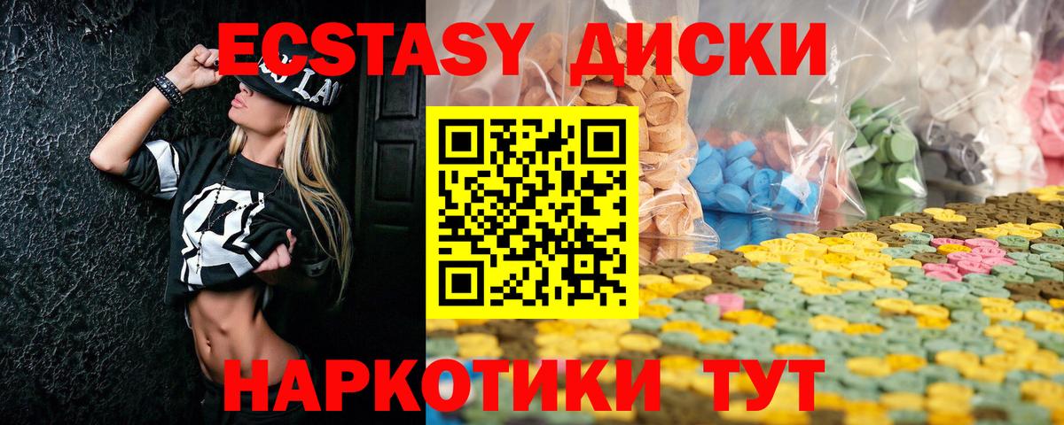 Экстази 250 мг Подольск