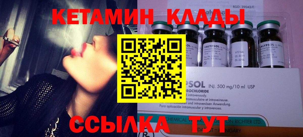 Кетамин ketamine Подольск