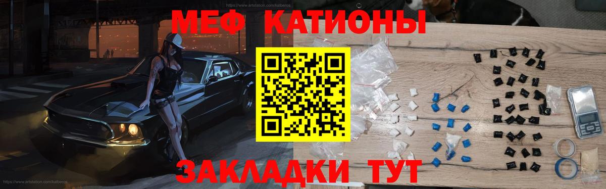Меф мяу мяу  Подольск