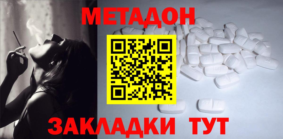 МЕГА зеркало  МЕТАДОН кристалл  Метадон белоснежный  Вход с VPN  Подольск 